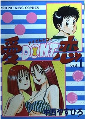 Oh!透明人間 11 (月刊マガジンコミックス) | 中西 やすひろ |本